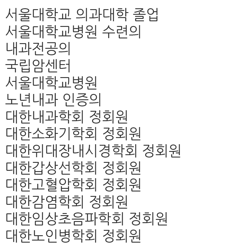 원장 약력